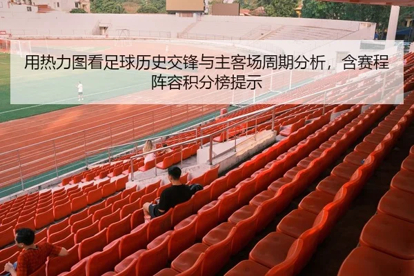 yong-re-li-tu-kan-zu-qiu-li-shi-jiao-feng-yu-zhu-ke-chang-zhou-qi-fen-xi-han-sai-cheng-zhen-rong-ji-fen-bang-ti-shi-2-225.jpg